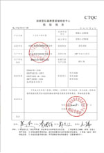 毕节变压器检测合格报告
